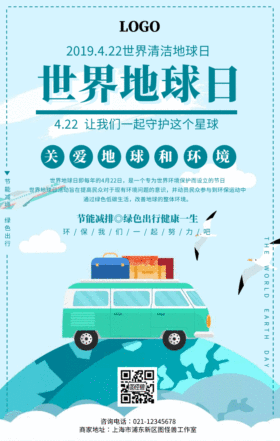 清新世界地球日GIF动图模板