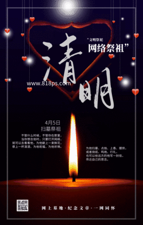 清明节祭祀祖先蜡烛祈福海报GIF动图模板