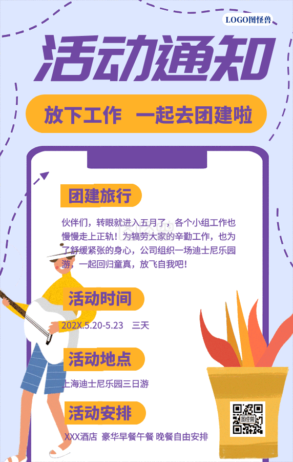 扁平插画风户外团建活动宣传动态背景