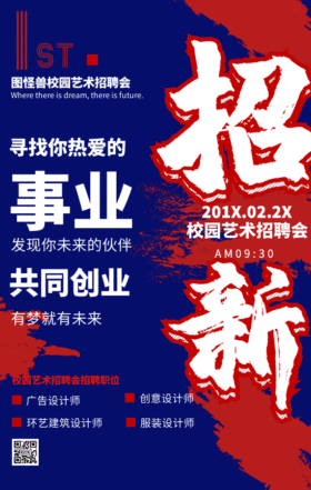 大气撞色风艺术展招聘海报GIF动图模板