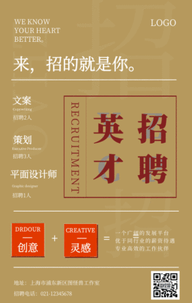 春季招聘实习生简约动态gif模板