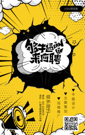 创意插画恶搞风招聘海报GIF动图模板