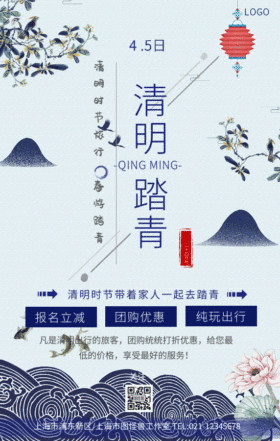 清明节gif动态海报  