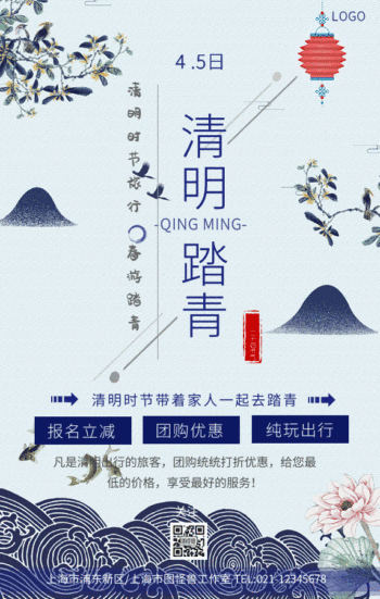 清明节gif动态海报