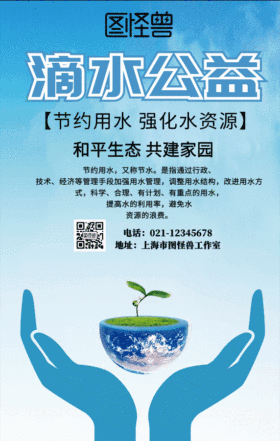 节约用水强化水资源管理GIF动图模板