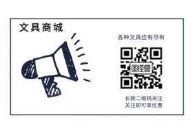 商城大喇叭动态关注二维码GIF动图模板