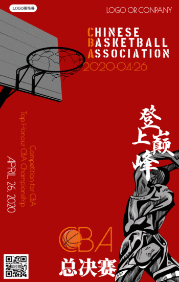 cba总决赛大气投篮海报gif动图模板
