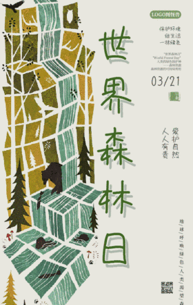 世界森林日绿色手机海报GIF动图模板