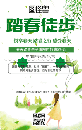 踏春gif动图模版