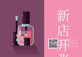 美妆店铺求关注二维码GIF动图模板