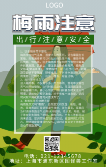梅雨季节 梅雨季节注意事项手机海报动图 模板图片 图怪兽