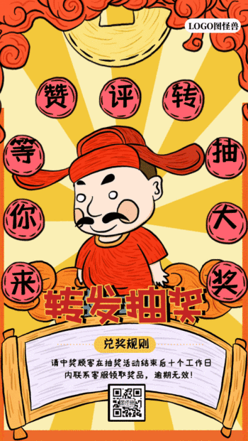 复古插画点赞转发抽奖动态gif模板