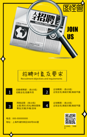 黄色几何简约招聘海报GIF动图模板