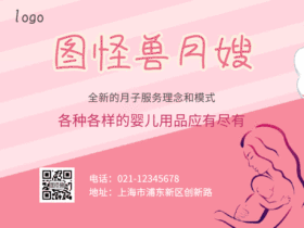 月嫂GIF动态模版