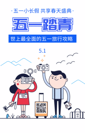 五一踏青拍照春游全家福GIF动图模板