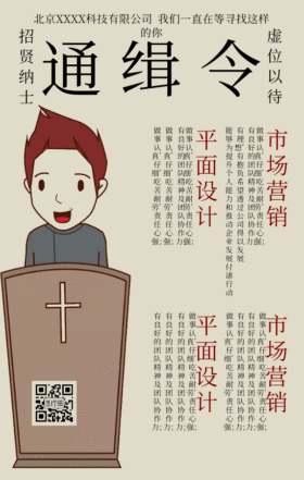 招聘创意招贤纳士手机海报GIF动图模板
