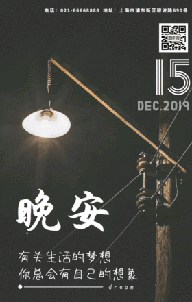 晚安日签摄影灯光闪烁街角GIF动图模板