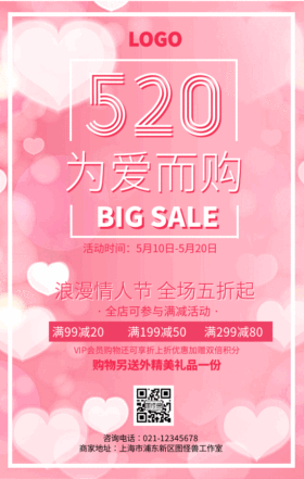 粉色520情人节促销GIF动图模板海报