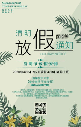 清明节gif动态海报  