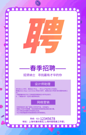 2019年春季招聘印刷海报