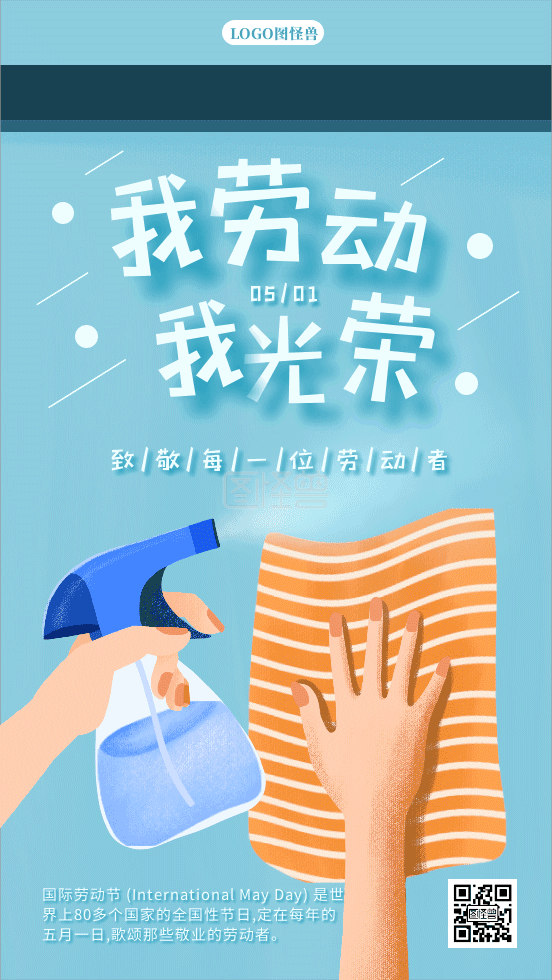 劳动光荣五一劳动节家务擦窗户卡通动态海报