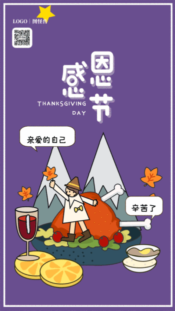 感恩节温馨插画日签gif模板