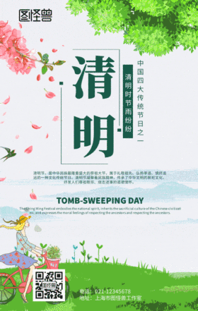 清明节GIF动图模版