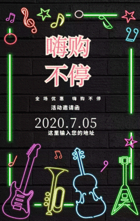 酒吧霓虹灯邀请优惠购物海报GIF动图模板