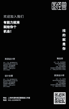 企业招聘GIF动图模板