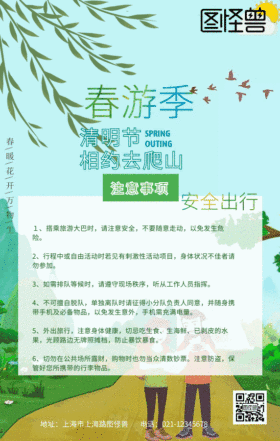 清明旅游gif动图模版