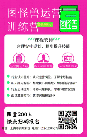 运营课程营销撞色风海报GIF动图模板