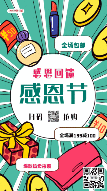 感恩节gif动态海报