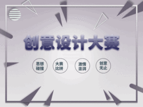 黑白几何创意设计大赛动态配图
