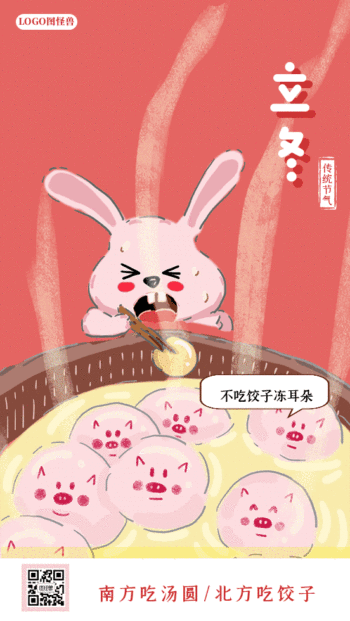 卡通可爱立冬节气吃饺子动态gif模板