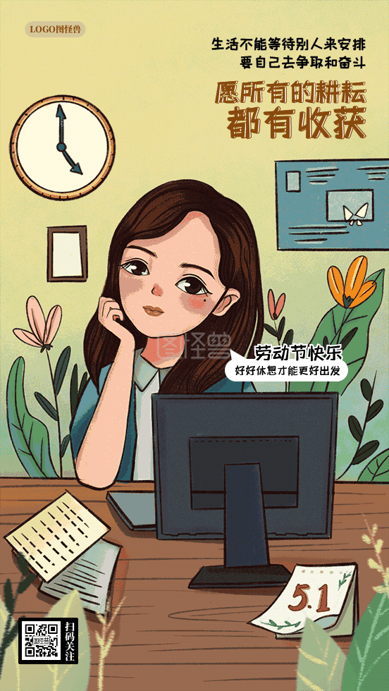 走心祝福五一劳动节上班族动态gif模板