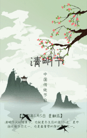 创意中国风传统节日清明节GIF动态模板
