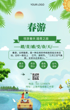 春游gif动态海报  