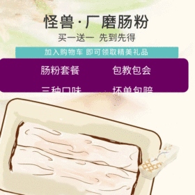 厂磨肠粉促销活动电商主图GIF动图模板