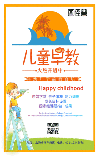 儿童早教招生培训海报gif动态模板