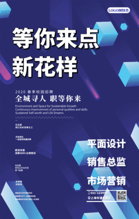 科技感招聘精英流星动态海报GIF动图模板