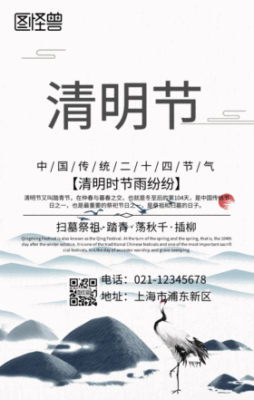 清明节GIF动图模版
