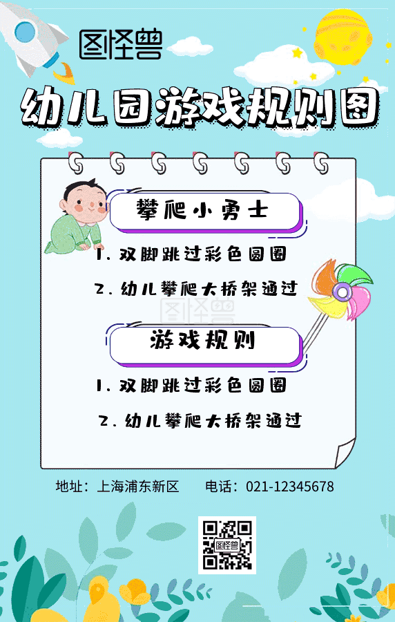幼儿园游戏规则图动态gif模板