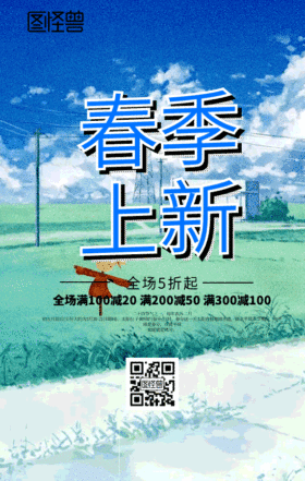 春季上新促销动态gif日签