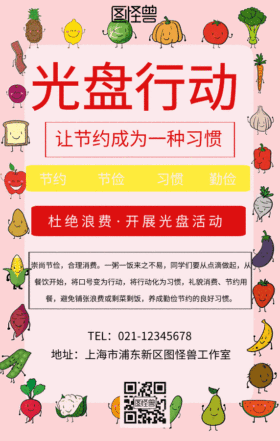 光盘行动gif动态海报