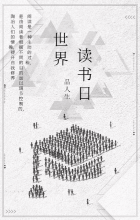 世界读书日品人生灰色简约GIF动图模板
