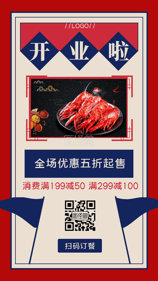 中国风红色-原创红色中国风新店开业GIF手机海报在线GIF动图制作-图怪兽
