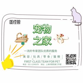 萌宠之家GIF模板动态边框效果