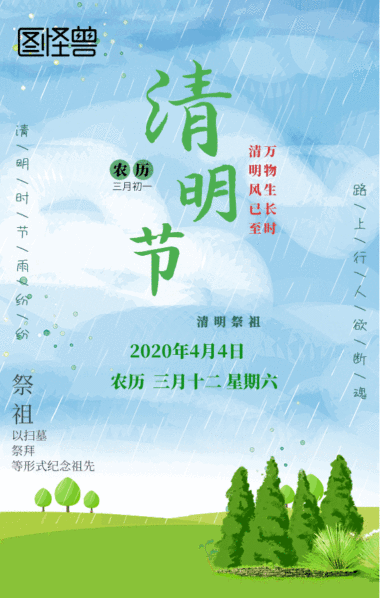 清明节放假通知模板_清明节素材_2019清明节海报-图怪兽