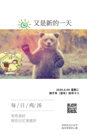 每日鸡汤GIF动态海报