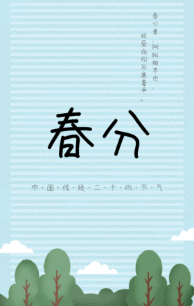 二十四节气春分绿色简约简洁GIF动图模板